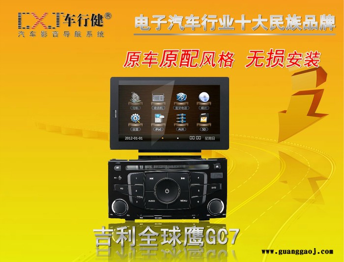 吉利全球鹰GC7   专车专用 汽车车载DVD导航一体机图1
