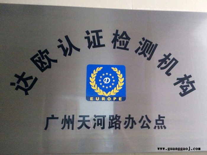 达欧认证舞台雾机CE认证