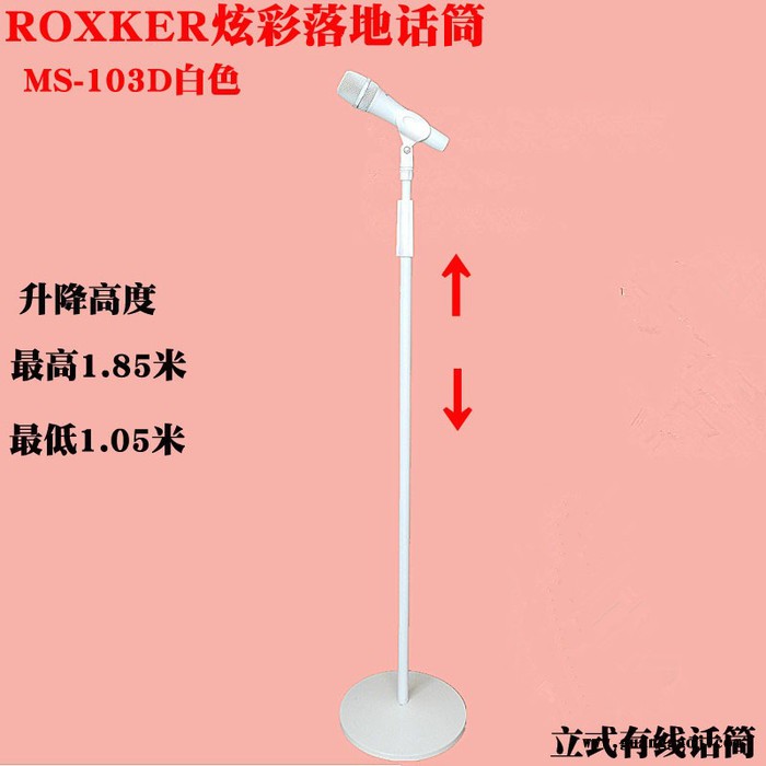 ROXKER越达摄影道具话筒厨窗摆设麦克风K歌舞台演出落地话筒立式麦克风圆盘落地升降有线话筒立麦 MS-103D图6