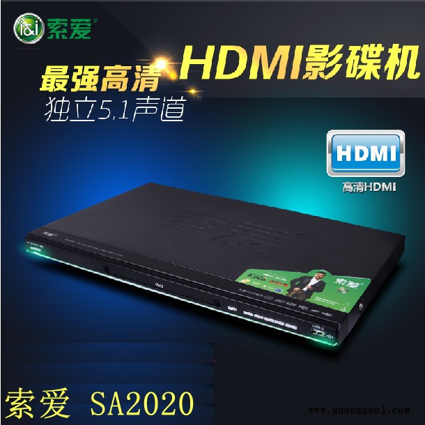 供应（索爱） sa2020高清dvd影碟机HDMI evd 5.1声道 双游戏 USB接口 DVD播放机图1