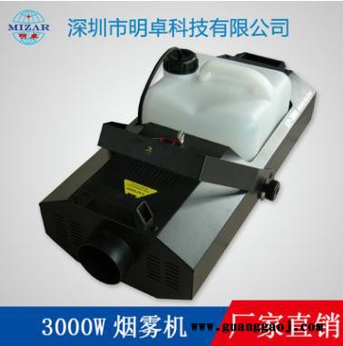 深圳批发舞台设备烟雾机 3000W舞台烟雾机 舞台烟雾发生器 大型场景造雾机造烟机  舞台遥控烟雾机