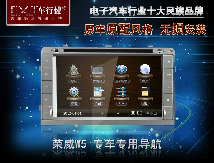 荣威W5 专车专用 汽车车载DVD导航一体机图3