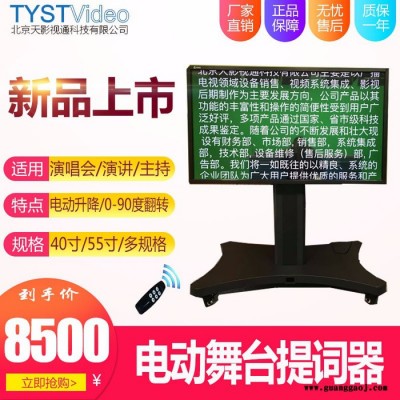 天影视通提词器,提示器,字幕机,舞台演讲提词 演播室提词器 播音题词器舞台提词器歌词提示器演讲脱稿机