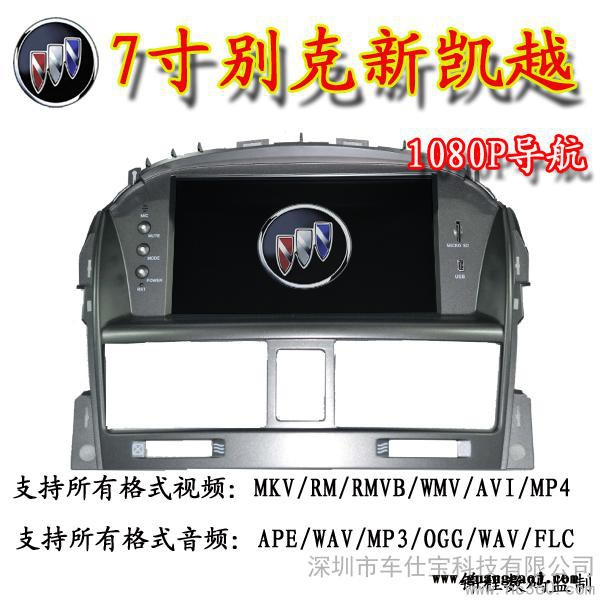 供应车仕宝 别克7寸新凯越专用无碟车载DVD导航一体机图1