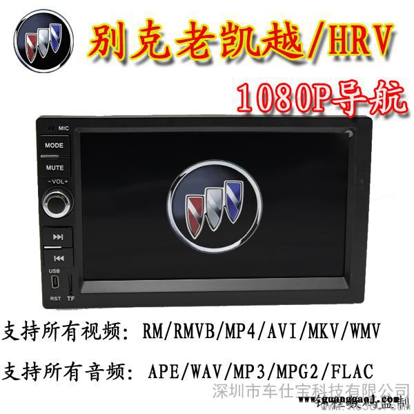 供应车仕宝 别克老凯越/HRV 专用无碟车载DVD导航一体机图1