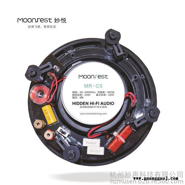 供应湖州市moonrest/妙悦无边框喇叭MR-C5高低音分频，5.25吋**分频器，全面旋转20芯丝膜高音头图1