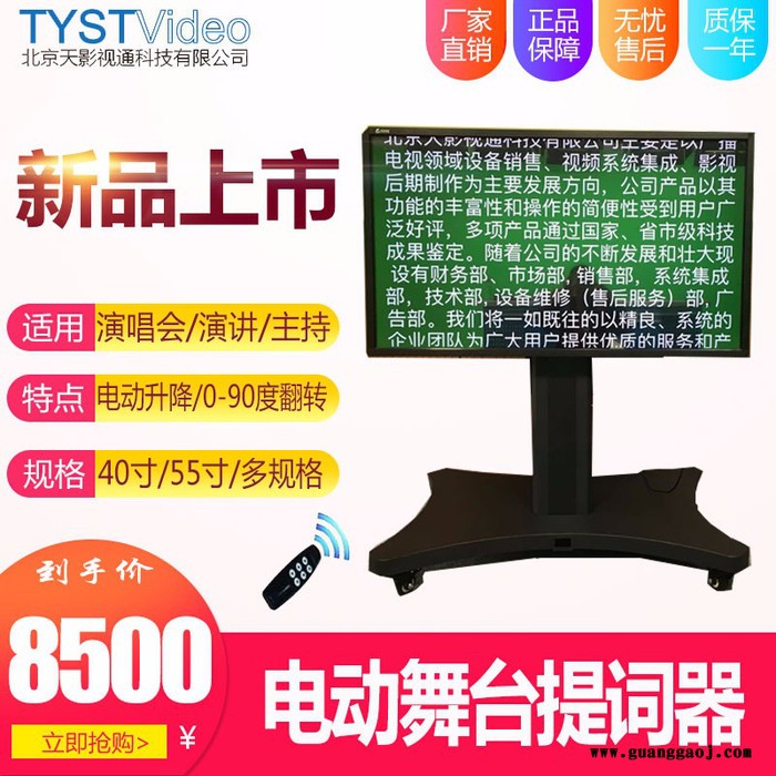 天影视通TY-WT320 舞台提词器提词器,提示器,字幕机,舞台演讲提词T舞台提词器 演唱会产品发布会专用演讲提器机图2