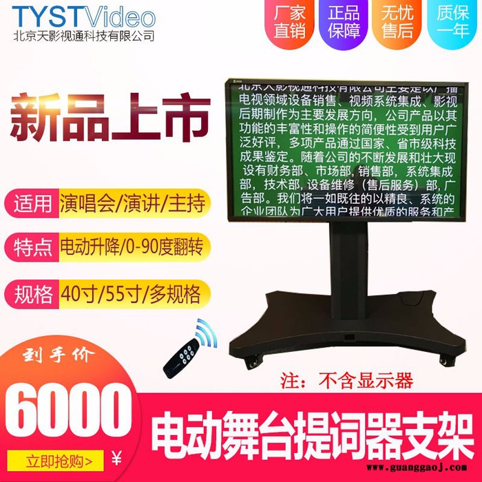 天影视通TY-WT320 舞台提词器提词器,提示器,字幕机,舞台演讲提词T舞台提词器 演唱会产品发布会专用演讲提器机图4