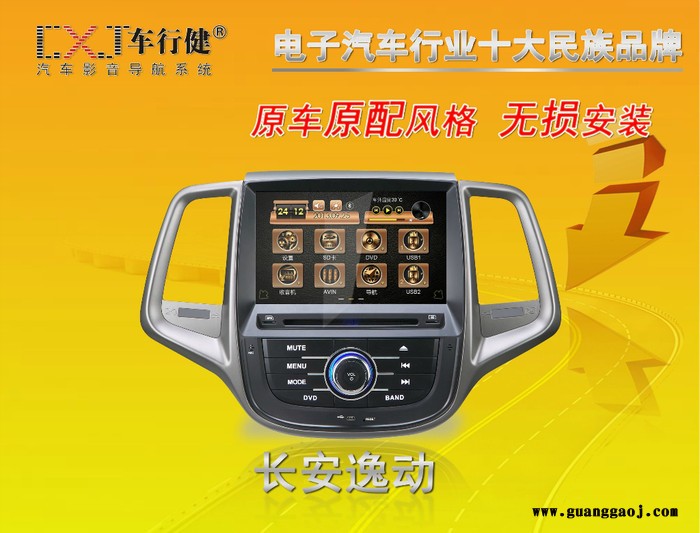 长安逸动 专车专用 汽车车载DVD导航一体机图3
