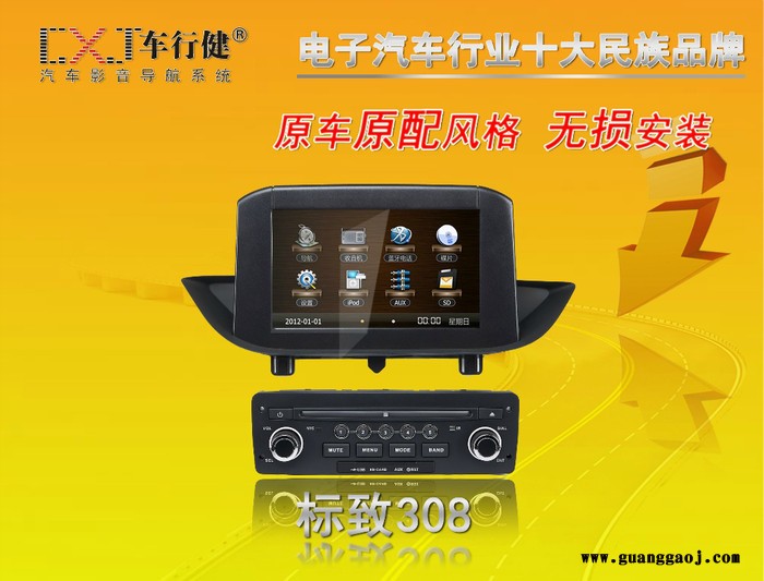 标致308   专车专用 汽车车载DVD导航一体机图1