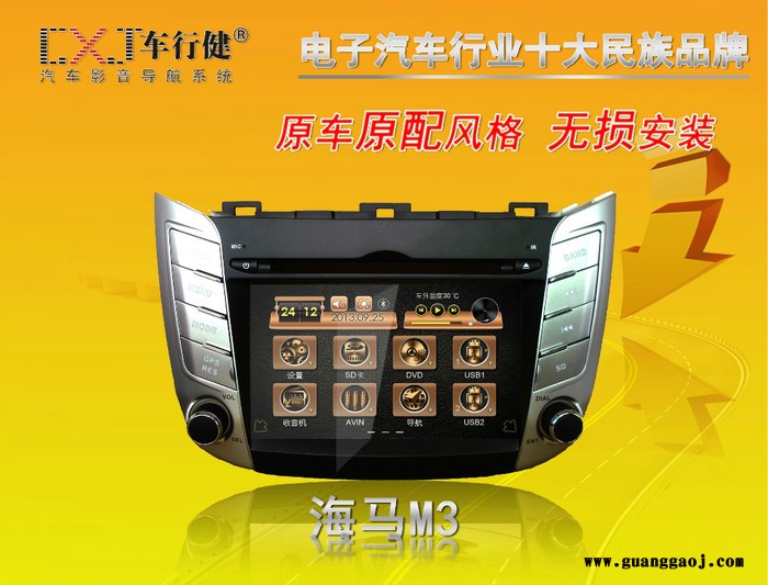 海马M3  专车专用 汽车车载DVD导航一体机图1