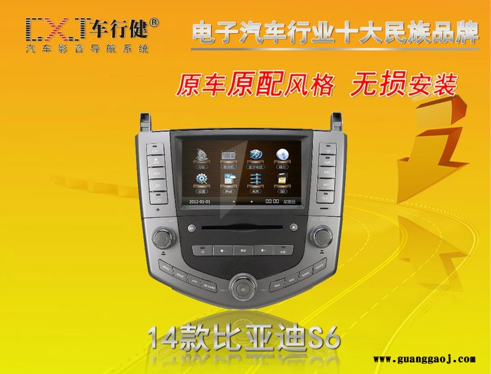 14款比亚迪S6   专车专用 汽车车载DVD导航一体机图1