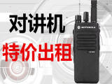 成都天府新区大型活动专用对讲机出租可送货上门,图7