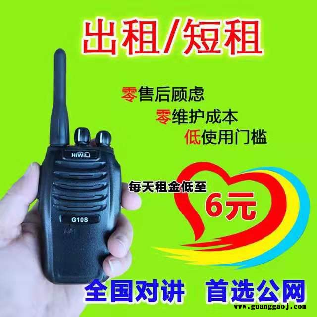 郫都区对讲机租用婚礼对讲机租赁展厅对讲机租借出租图6