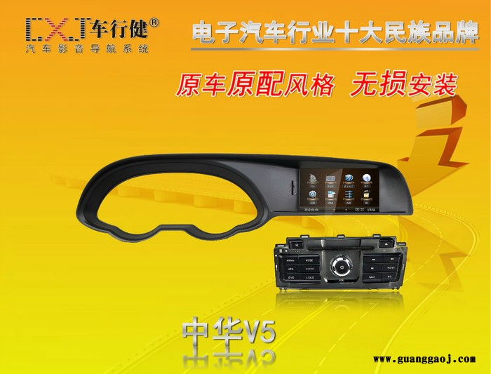 中华V5    专车专用 汽车车载DVD导航一体机图1