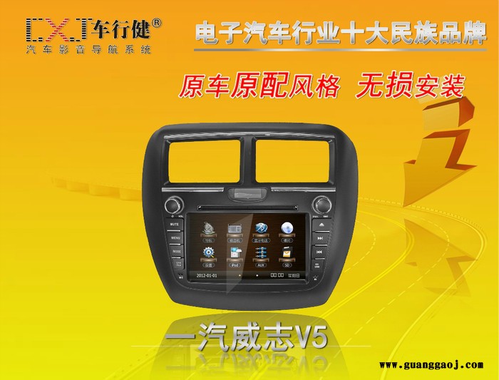 一汽威志V5   专车专用 汽车车载DVD导航一体机图1