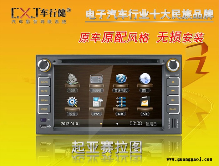 起亚赛拉图   专车专用 汽车车载DVD导航一体机图1