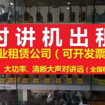 乐山市公网插卡不限距离全国通话对讲机出租可送货上门