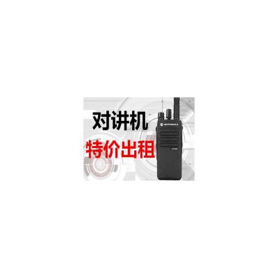 龙泉驿区出租对讲机（成都）价格优惠免费送取！