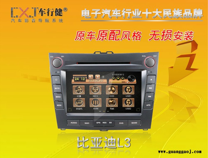 比亚迪L3   专车专用 汽车车载DVD导航一体机图2