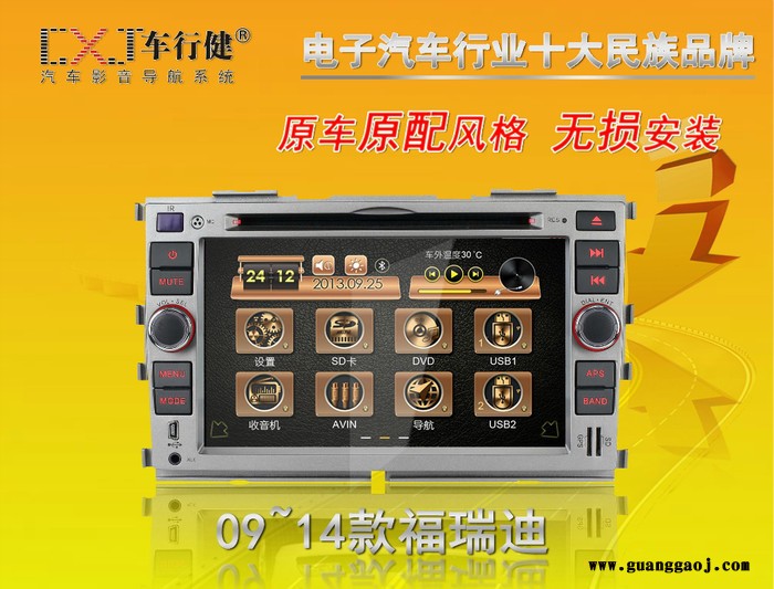 09~14款福瑞迪 专车专用 汽车车载DVD导航一体机图2