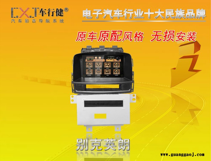 别克英朗   专车专用 汽车车载DVD导航一体机图1