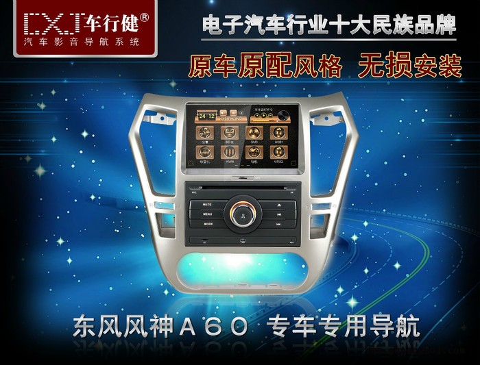东风风神A60 专车专用 汽车车载DVD导航一体机图3