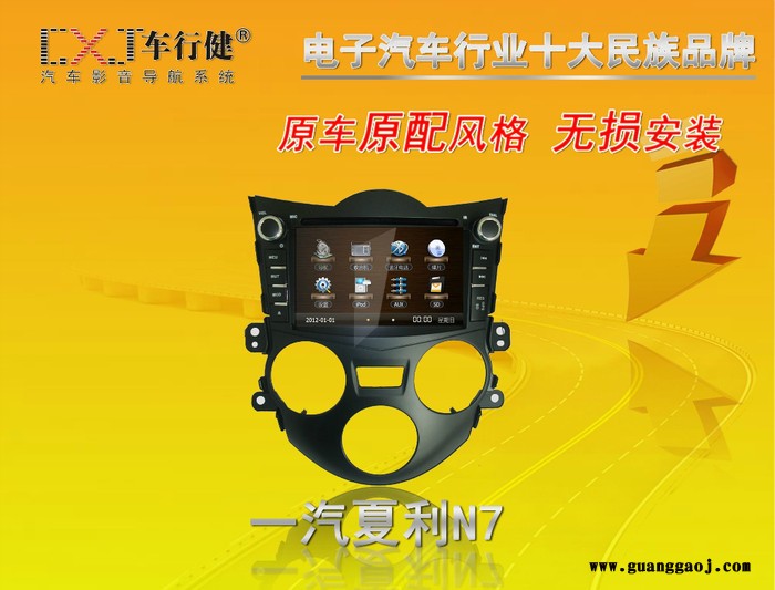 一汽夏利N7  专车专用 汽车车载DVD导航一体机图3
