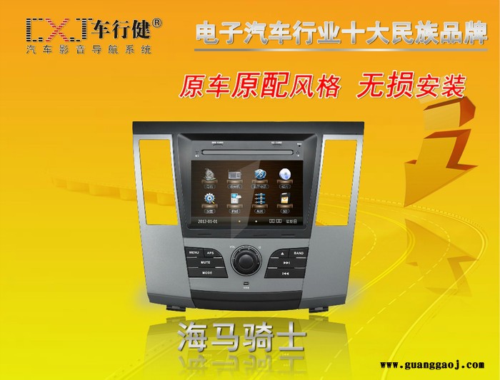 海马骑士专车专用 汽车车载DVD导航一体机图1