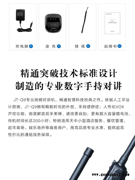 JingTong精通Q9大功率对讲机Q9电池充电器天线手持户外送一对耳机图2