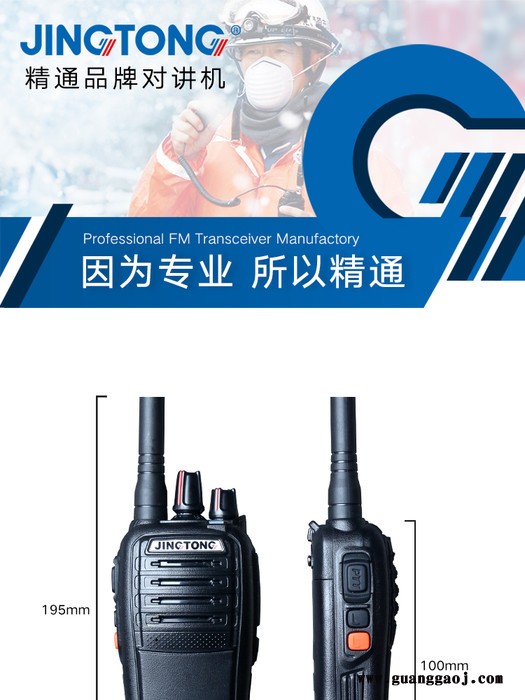 JingTong精通Q9大功率对讲机Q9电池充电器天线手持户外送一对耳机图4