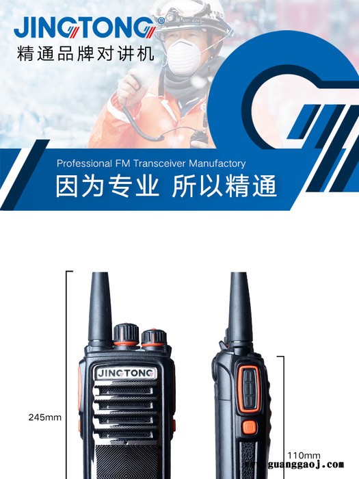 JINGTONG 精通JT-268大功率对讲机手持精通268电池充电器耳机一对图5