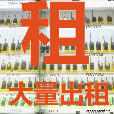 金牛区对讲机出租_租赁_车展传媒及户外活动_全新租借_车展交房专用