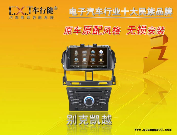 别克凯越  专车专用 汽车车载DVD导航一体机图1