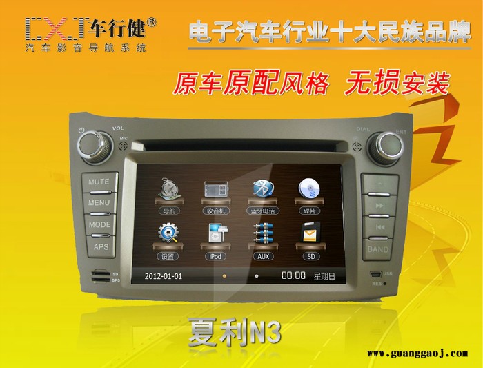 夏利N3  专车专用 汽车车载DVD导航一体机图2