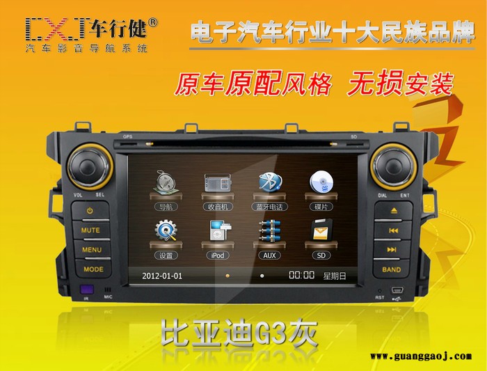 比亚迪G3灰   专车专用 汽车车载DVD导航一体机图2