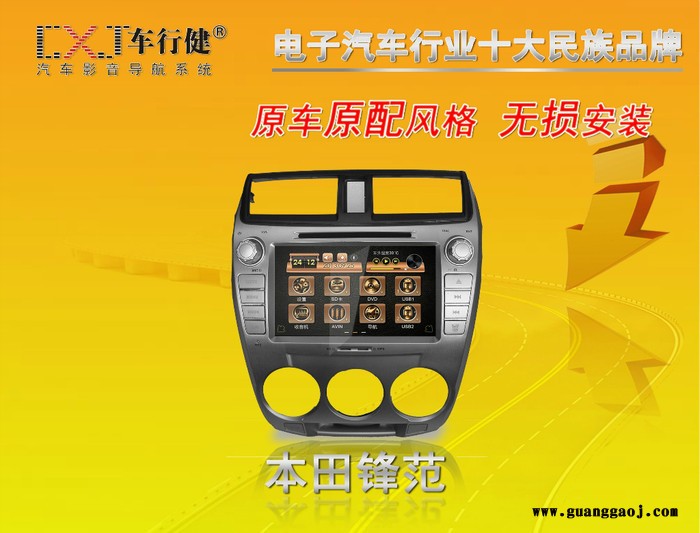 锋范    专车专用 汽车车载DVD导航一体机图1