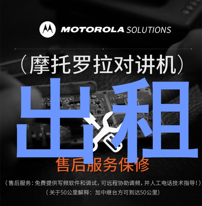 温江区对讲机出租专业对讲机租赁、送货上门图1