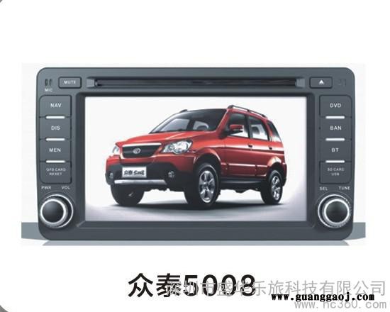 供应乐旅众泰5008车载DVD导航厂家一体机/GPS导航仪图1