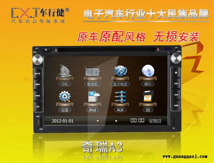 奇瑞A3      专车专用 汽车车载DVD导航一体机图1