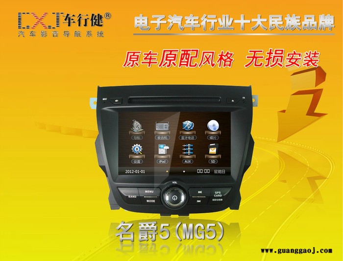 名爵5(MG5)  专车专用 汽车车载DVD导航一体机图1