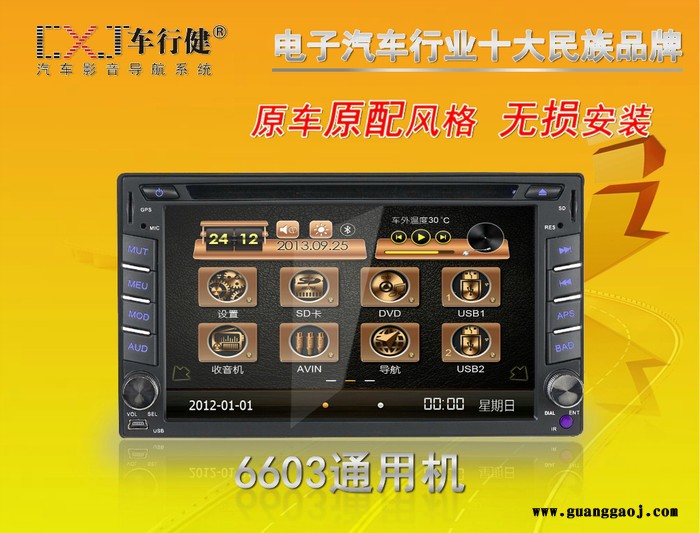 6603通用机 专车专用 汽车车载DVD导航一体机图1