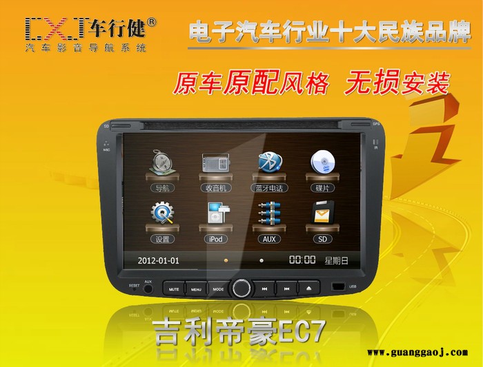 吉利帝豪EC7   专车专用 汽车车载DVD导航一体机图1