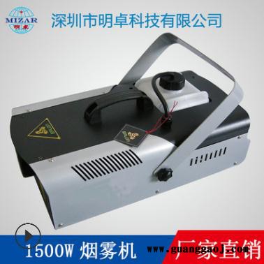 深圳厂家批发直销舞台设备烟雾机 1500W舞台烟雾发生器 舞台婚庆聚会恒温烟机  1500W舞台烟雾效果机