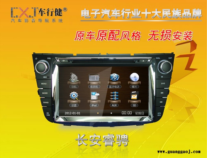 长安睿骋   专车专用 汽车车载DVD导航一体机图1