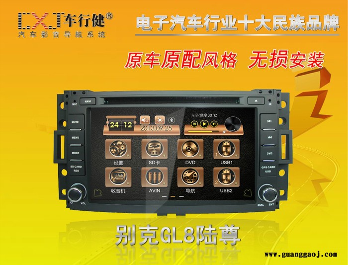 别克GL8陆尊 专车专用 汽车车载DVD导航一体机图1
