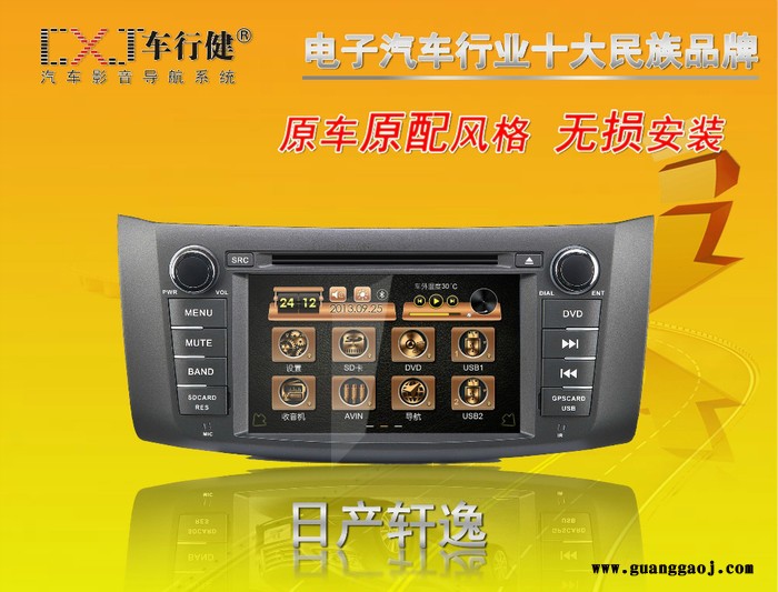 供应车行健CXJ-7050    日产轩逸  车载DVD导航图1
