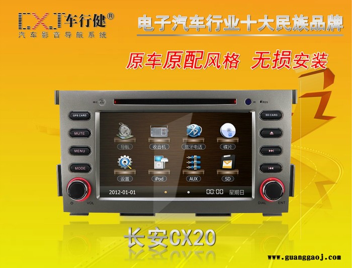 长安CX20  专车专用 汽车车载DVD导航一体机图3