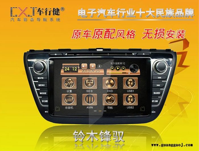 铃木锋驭  专车专用 汽车车载DVD导航一体机图2
