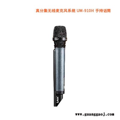 LAX UM-920 真分集无线麦克风系统 无线话筒
